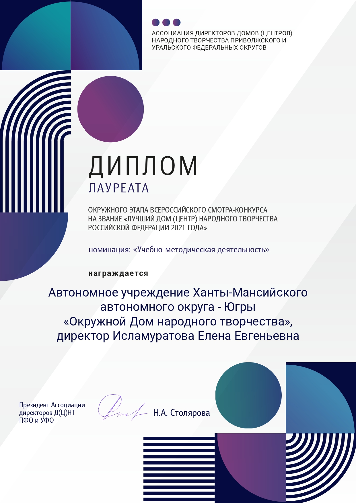 Подведены итоги I этапа всероссийского смотра-конкурса на звание «Лучший дом (центр) народного творчества Российской Федерации 2021 года»