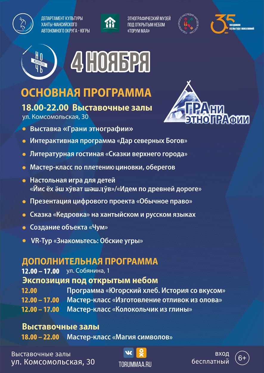 Ночь искусств в Торум Маа – «ГРАни этноГРАфии»
