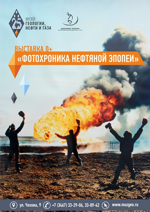 О нефтегазовом освоении Западной Сибири расскажут в Музее геологии, нефти и газа 