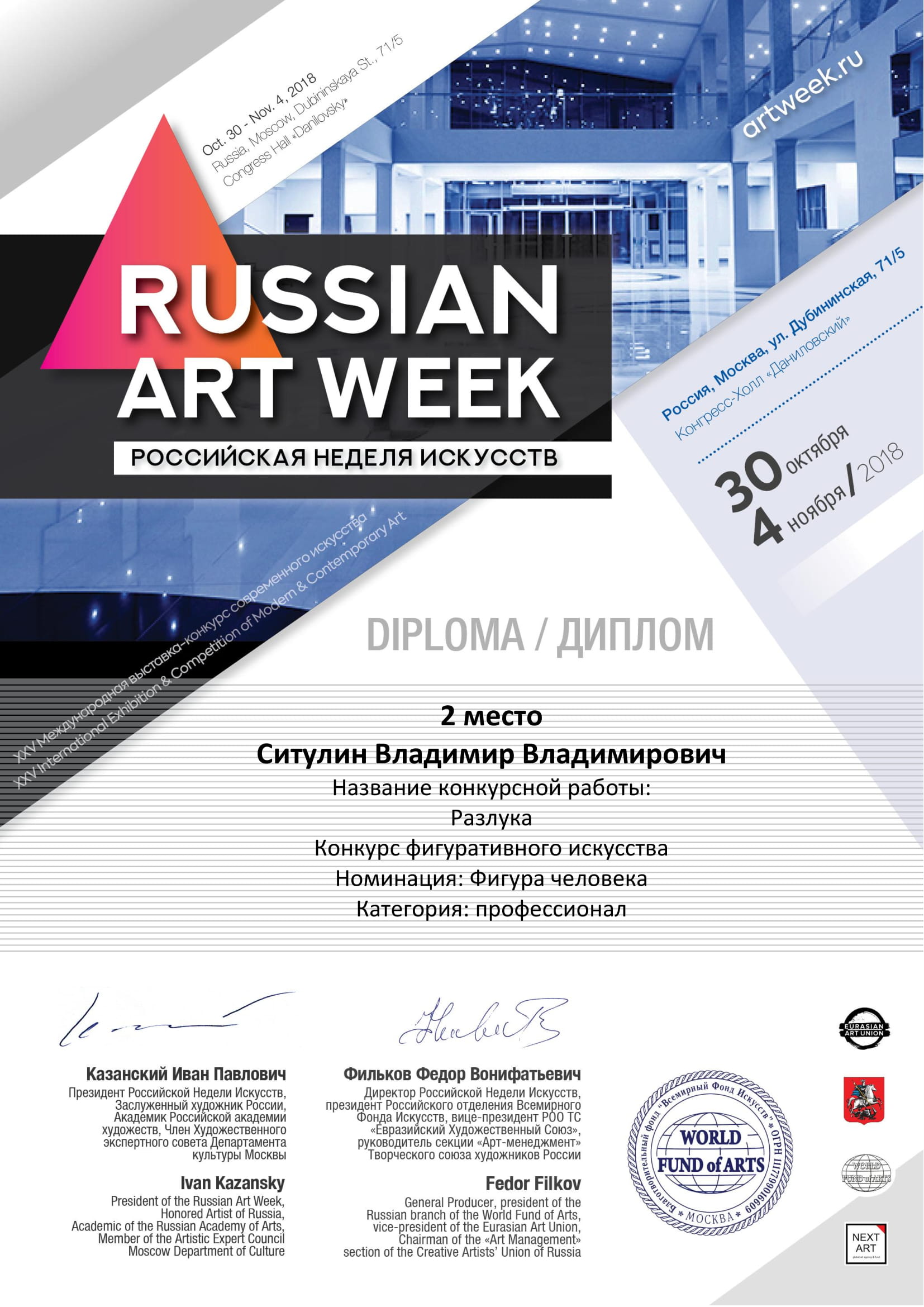 Художник-постановщик Няганского ТЮЗа стал призером конкурса на Российской Неделе Искусств в Москве 