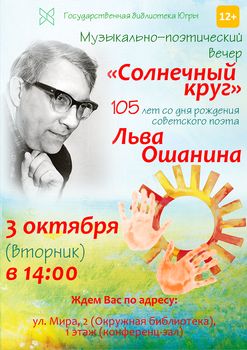 Государственная библиотека Югры ждёт на музыкально-поэтический вечер