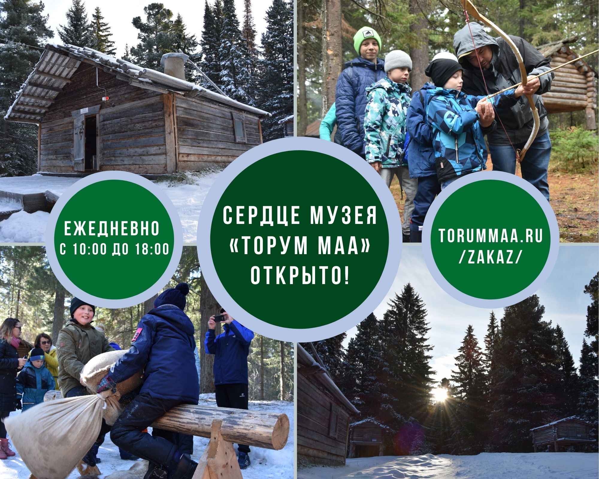 Сердце музея «Торум Маа» открыто