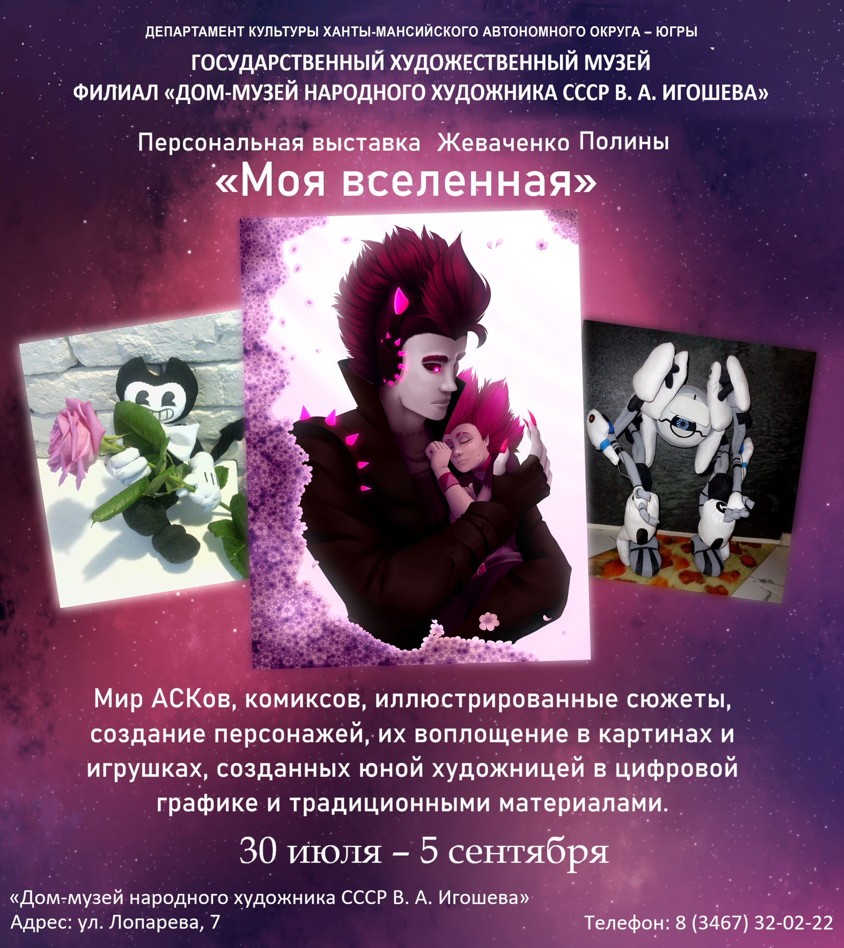 «Моя Вселенная»