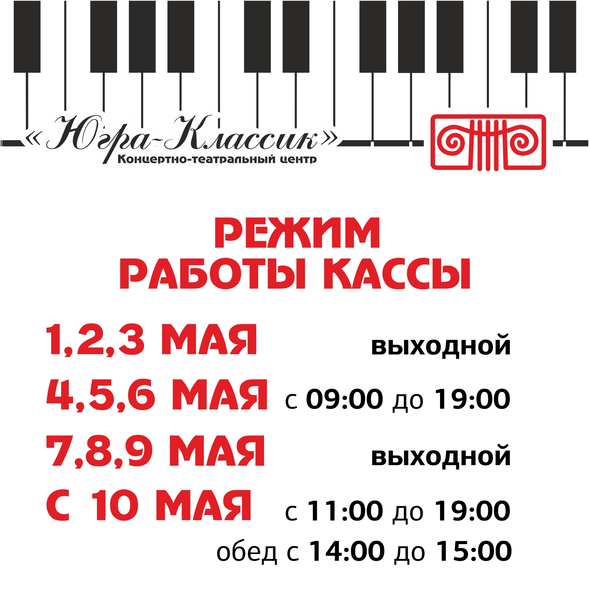Режим работы кассы в мае