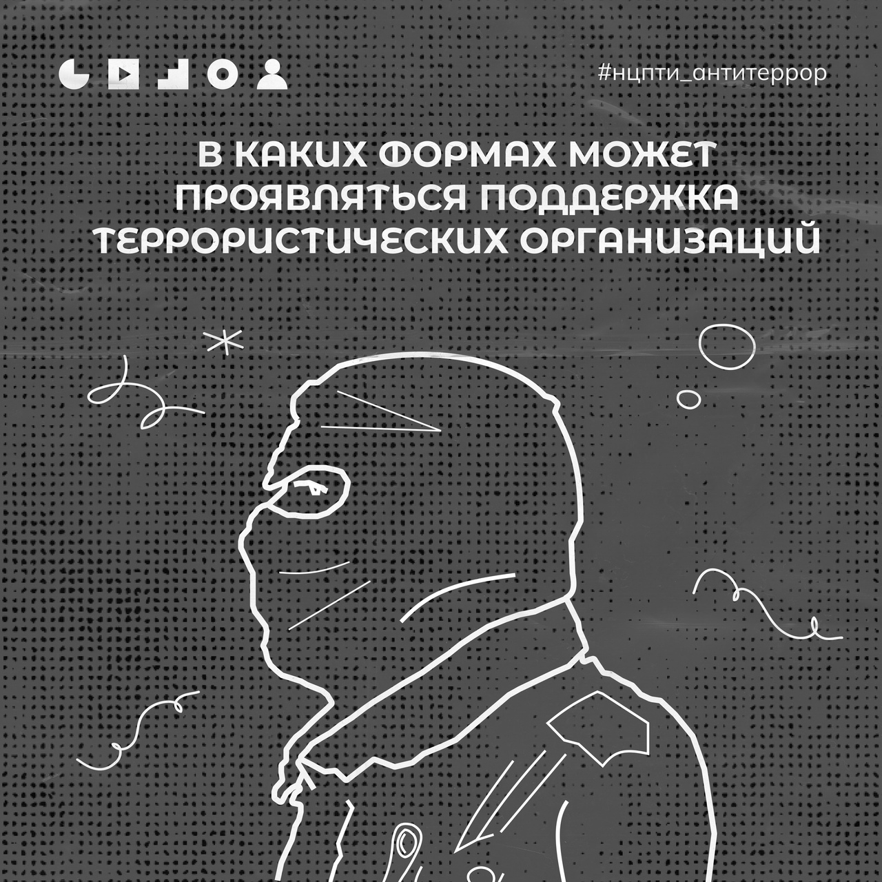 Антитеррор