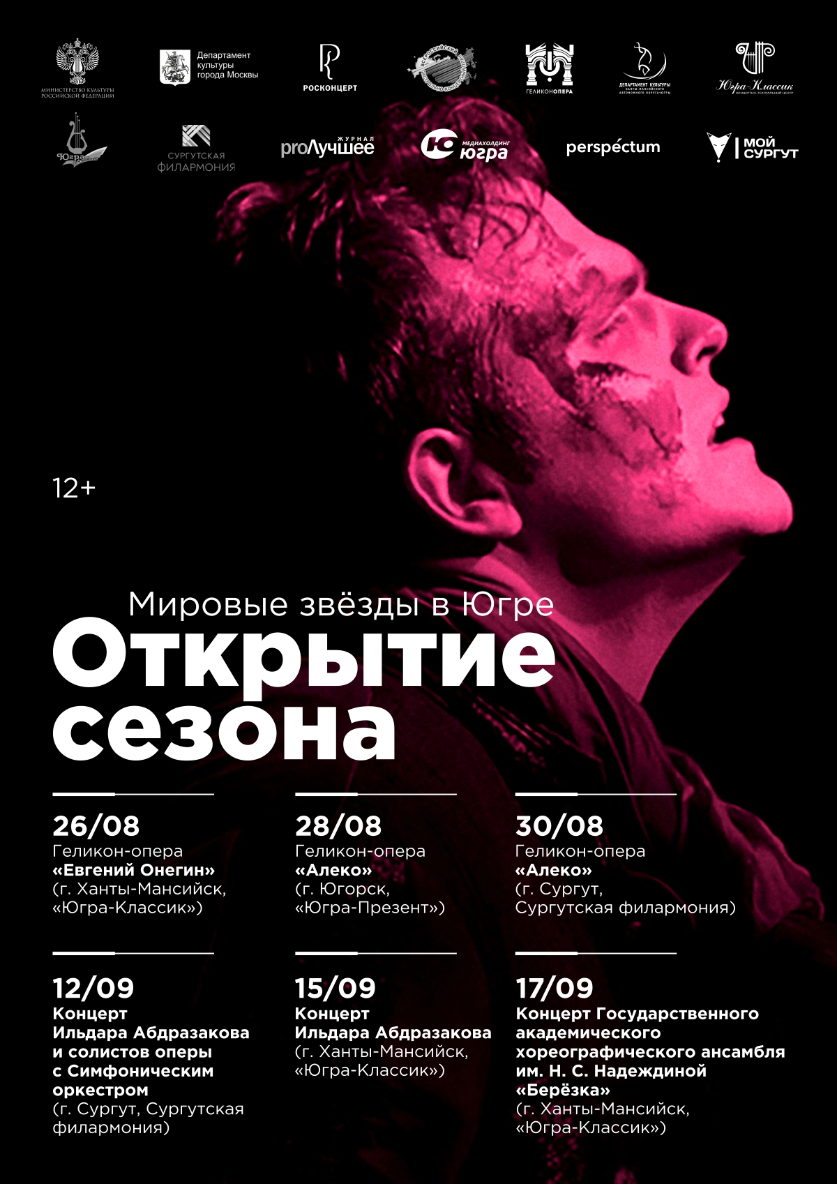 ОТКРЫТИЕ КОНЦЕРТНОГО СЕЗОНА