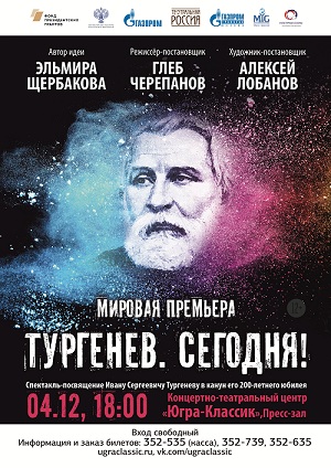 Киноверсия спектакля «Тургенев. Сегодня!»