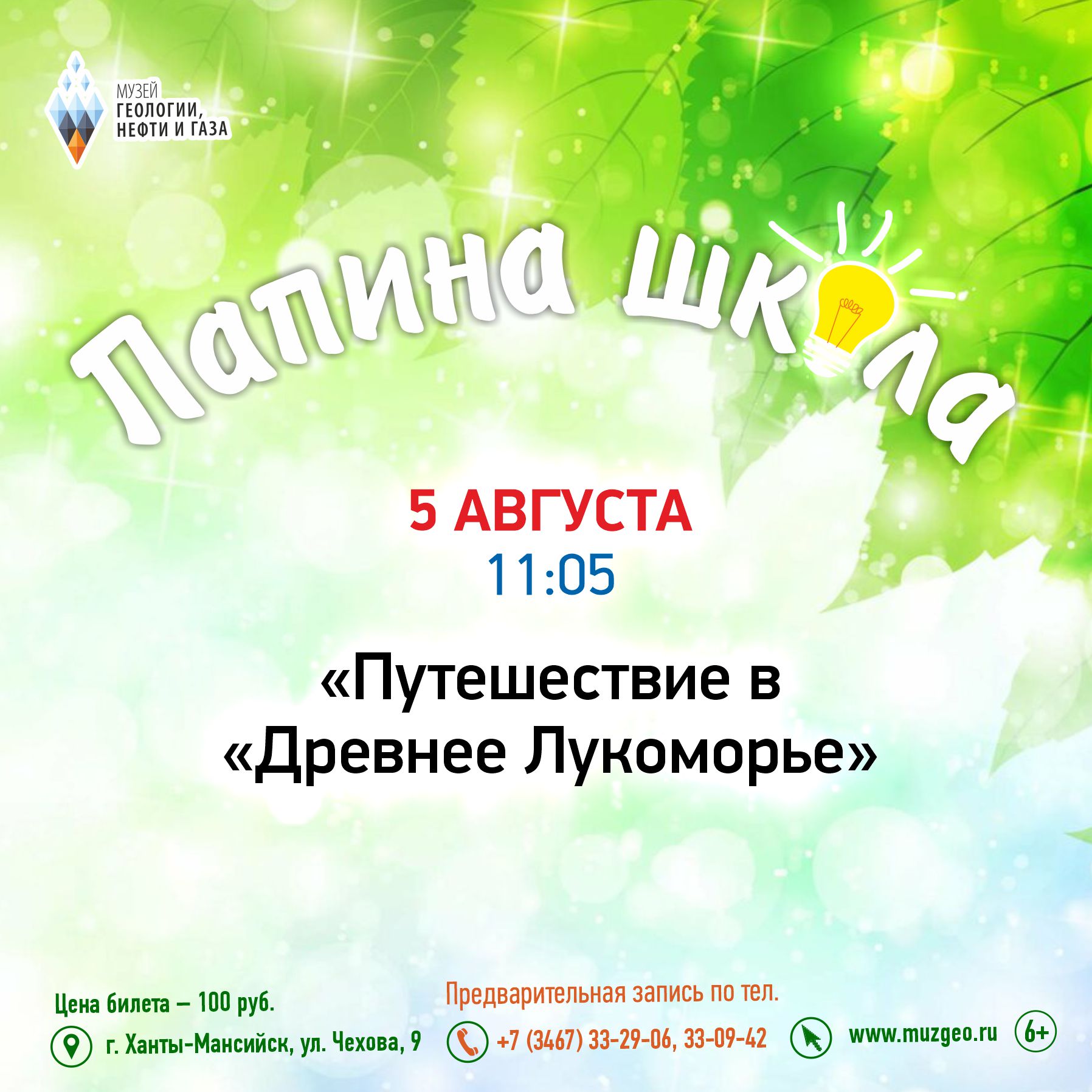 Музейное «Лукоморье»