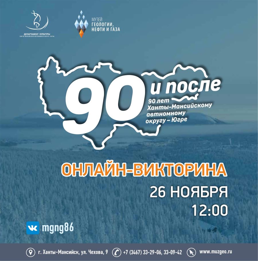 Музей геологии, нефти и газа проведёт тест на знание истории Югры