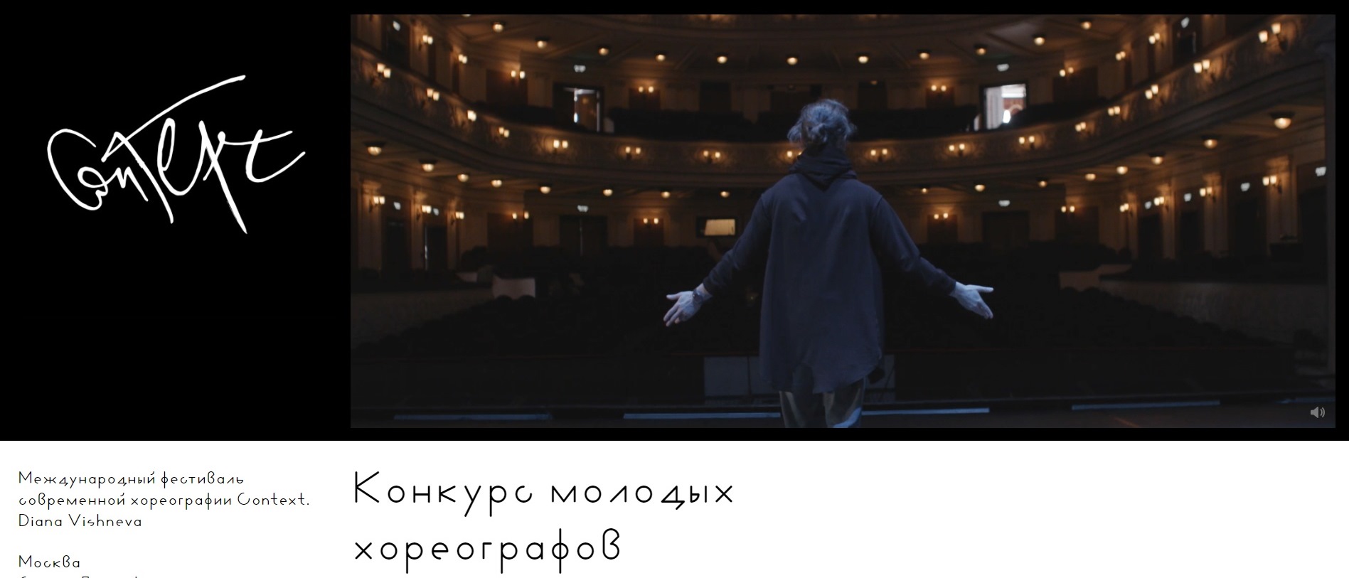 Context. Diana Vishneva принимает заявки на конкурс молодых хореографов