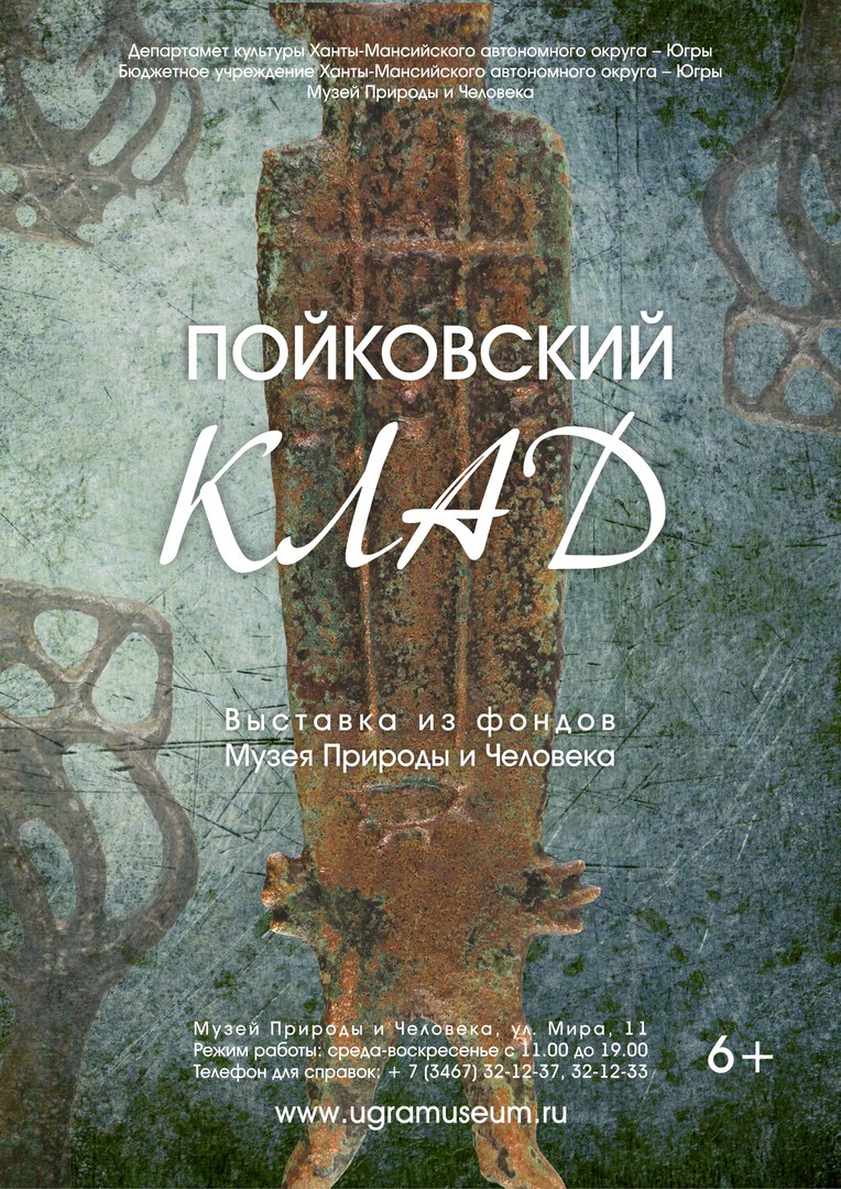 Коллекция из 118 редких предметов железного века представлена в Музее Природы и Человека 