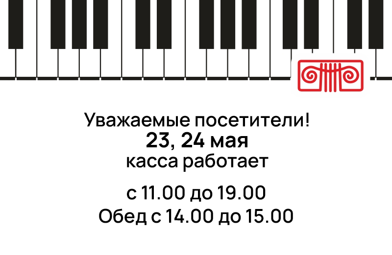 Режим работы кассы