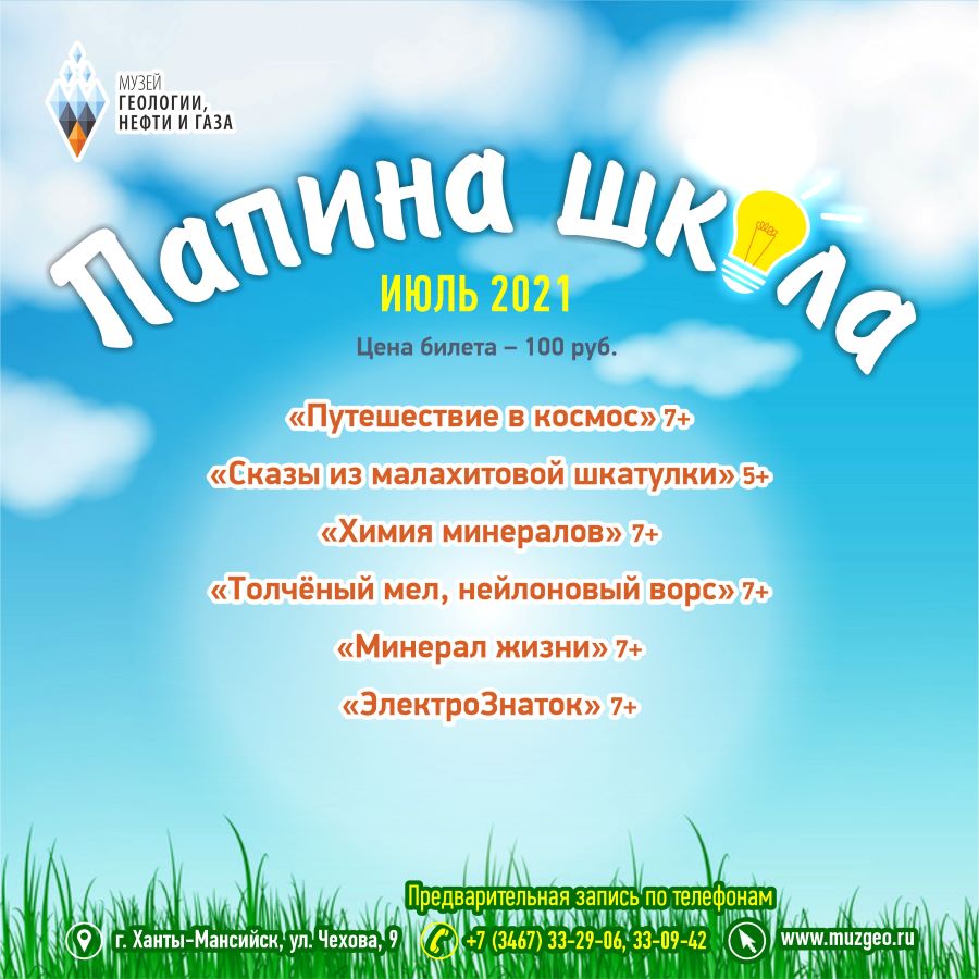 Все в «Папину школу»!