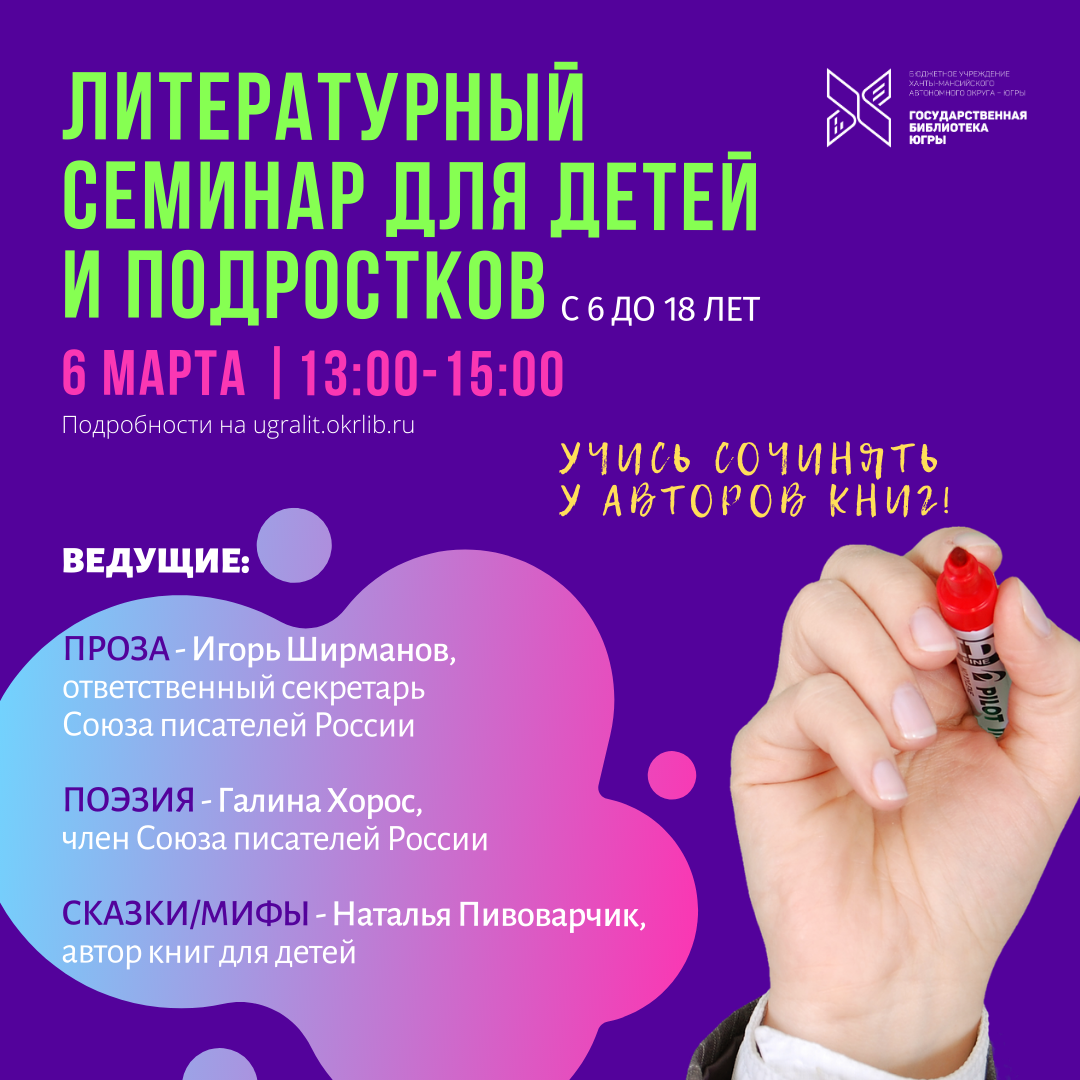 Начинающих писателей соберут в Государственной библиотеке Югры