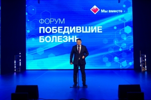 Форум «Победившие болезнь. Мы вместе» состоялся на площадке «Югра-Классик»
