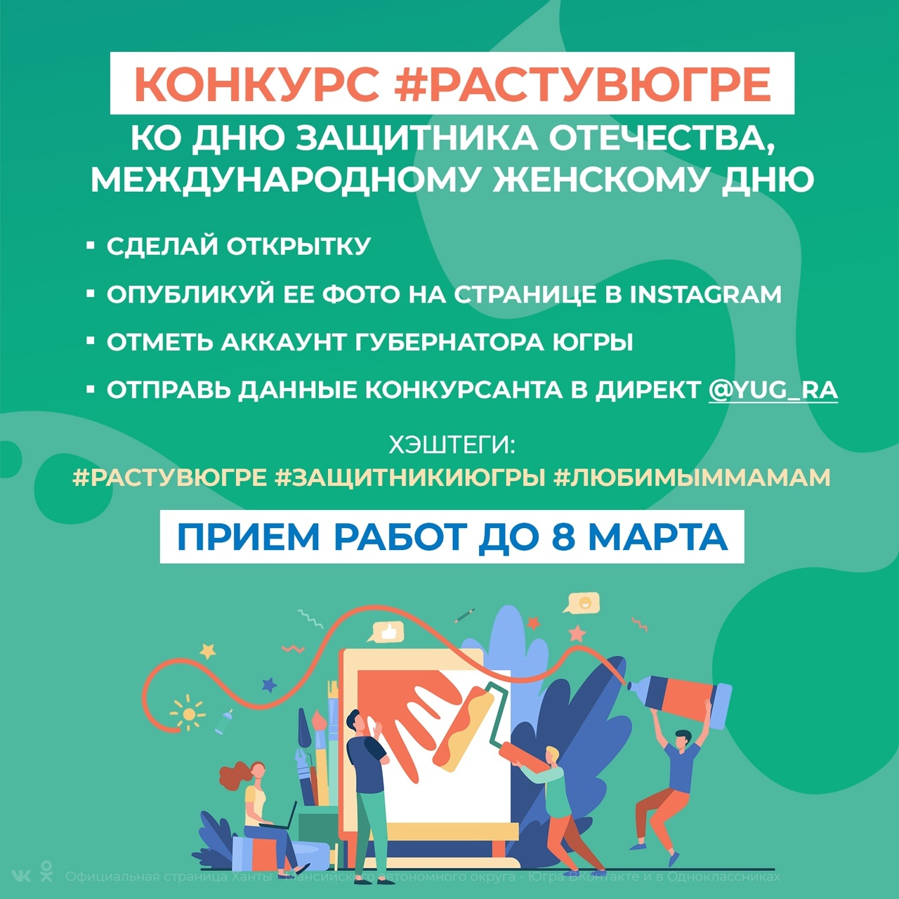 Югра участвует в конкурсе открыток!