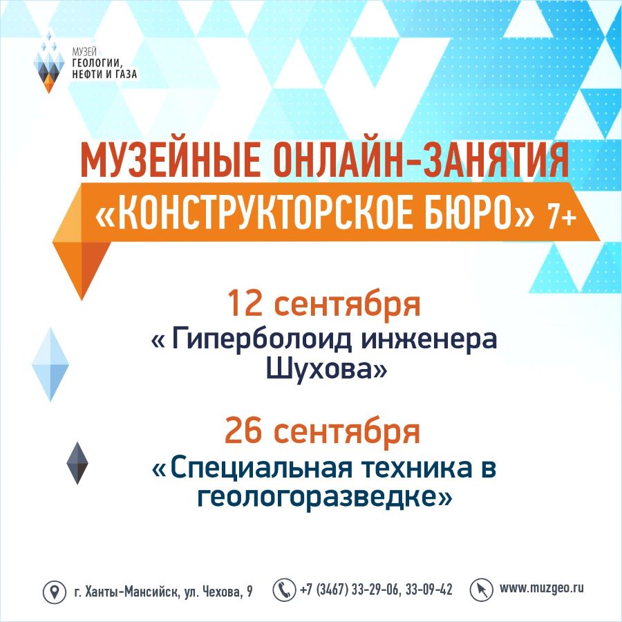 «Конструкторское бюро» Музея геологии, нефти и газа возобновляет занятия