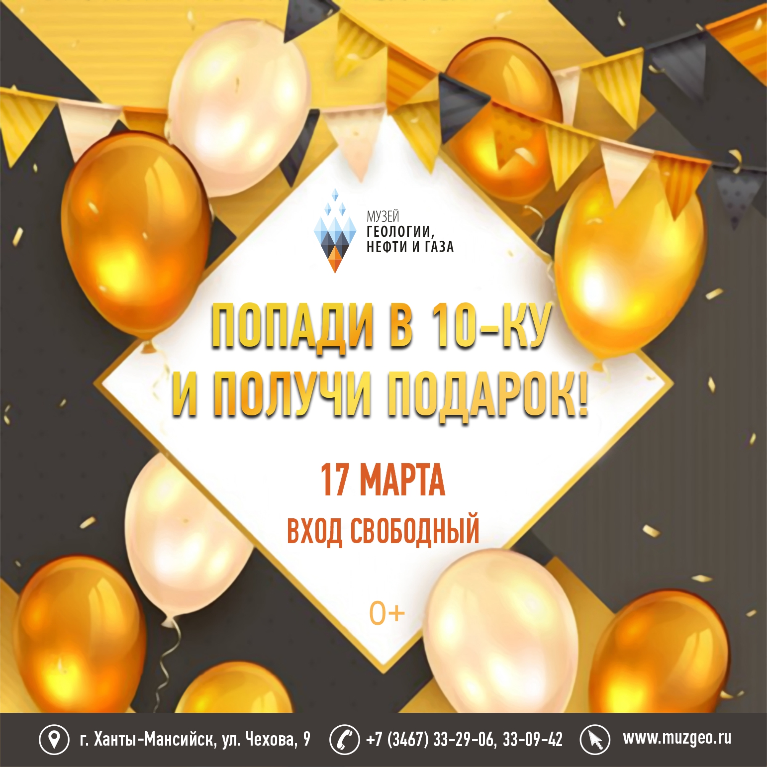 Ровно 18 лет назад Музей геологии, нефти и газа принял своих первых посетителей!