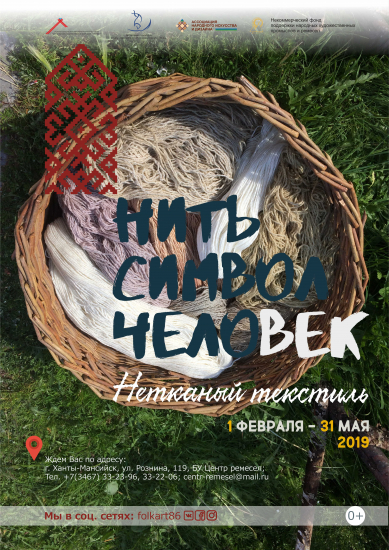 Увидеть нетканый текстиль можно  в Центре ремесел