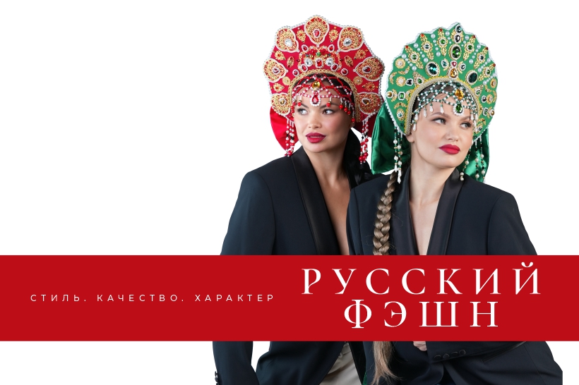 Юбилейный фешн-концерт