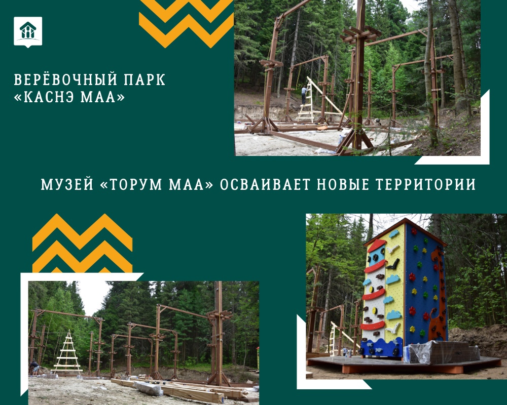 Верёвочный парк «Каснэ Маа»