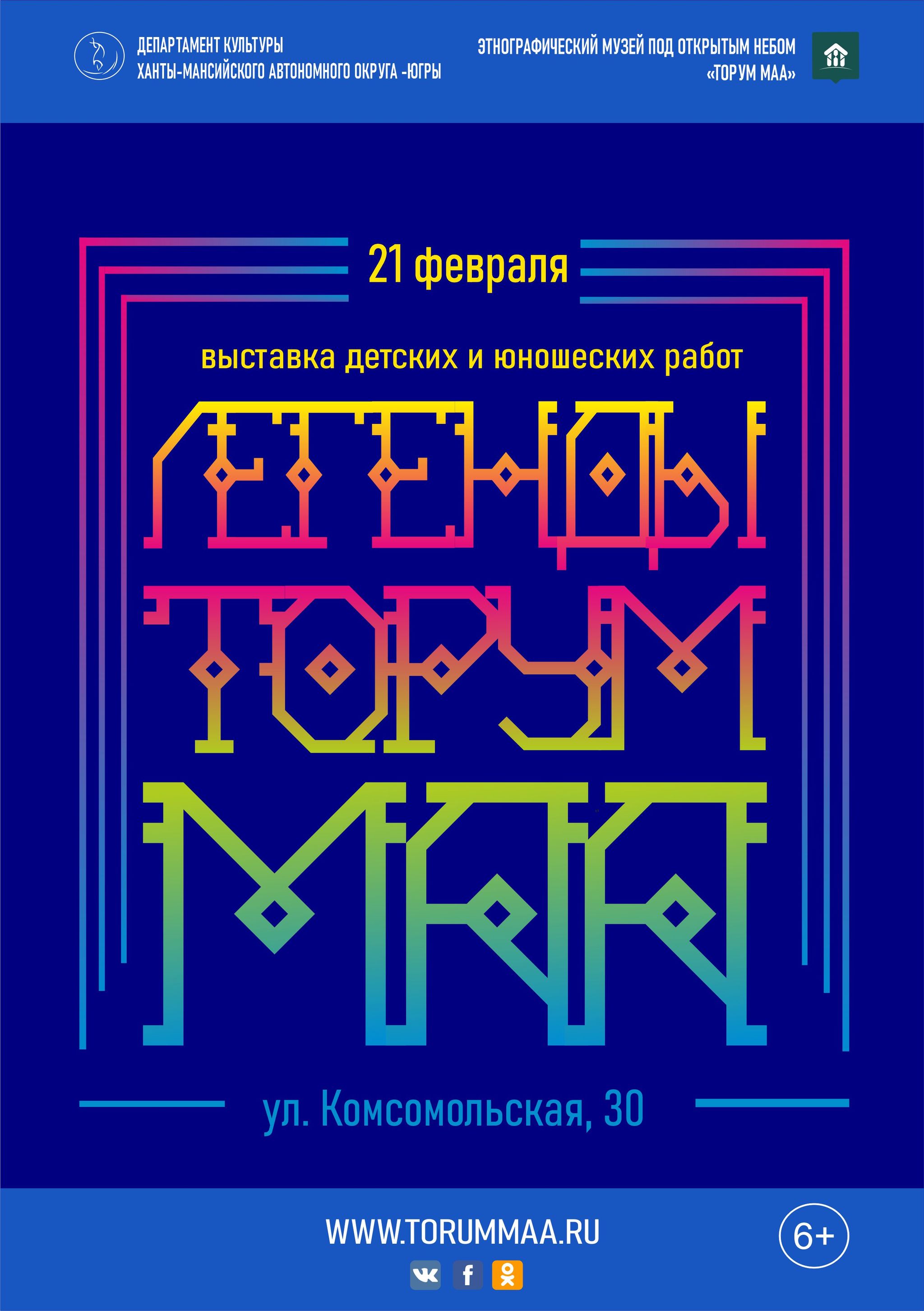 С культурой обских угров познакомят посетителей этномузея «Торум Маа» 