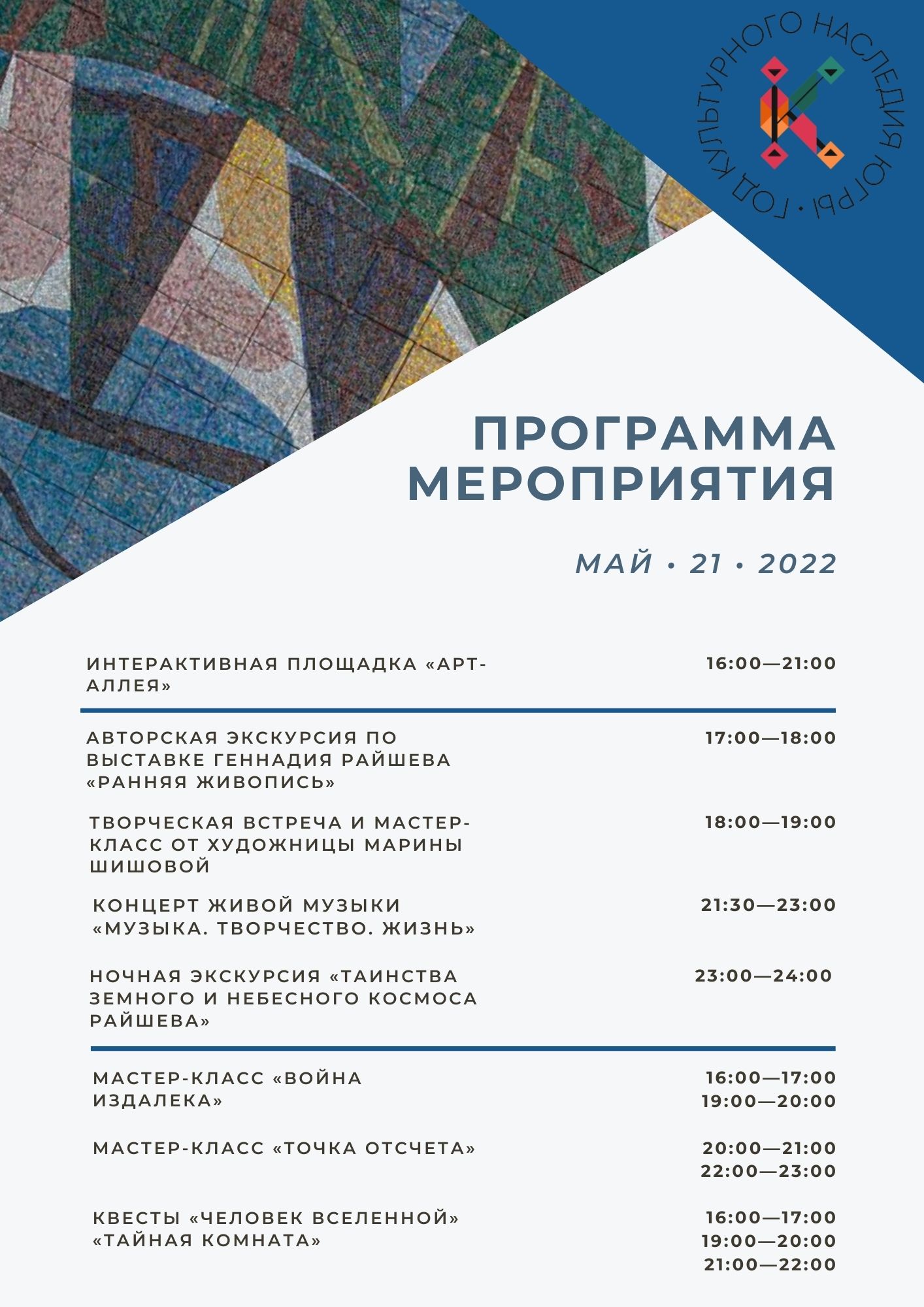 Ночь музеев. Точка отсчета: музейная ночь с Маэстро