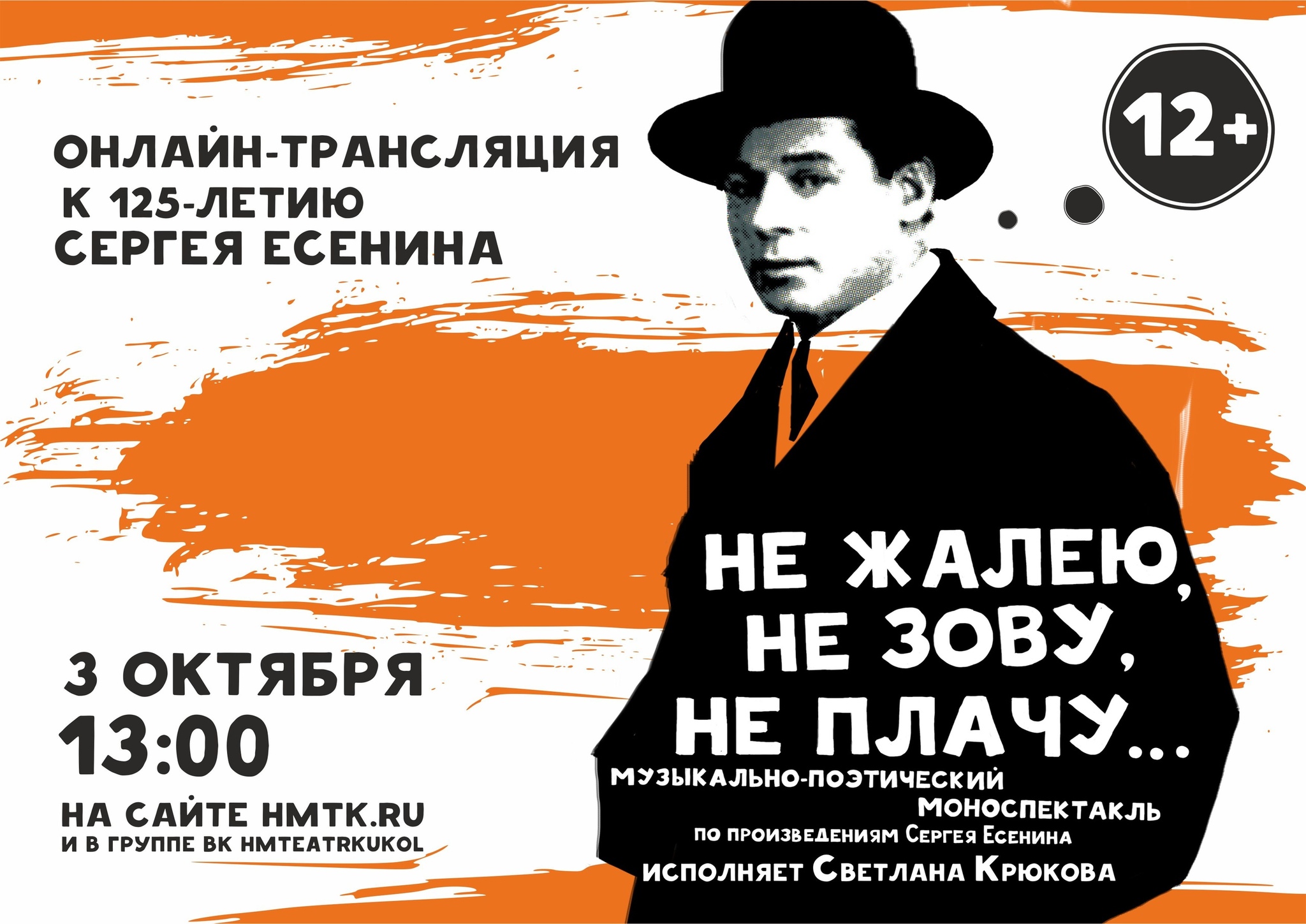 Жизнь Сергея Есенина покажет Ханты-Мансийский театр кукол