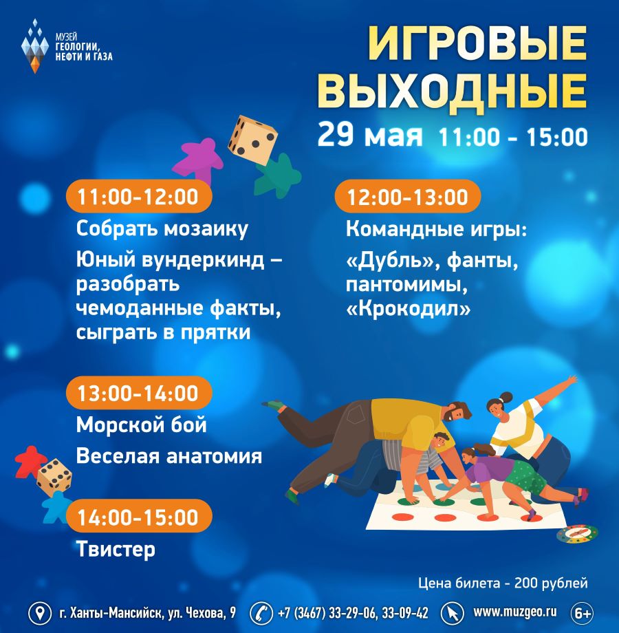 Большая игротека