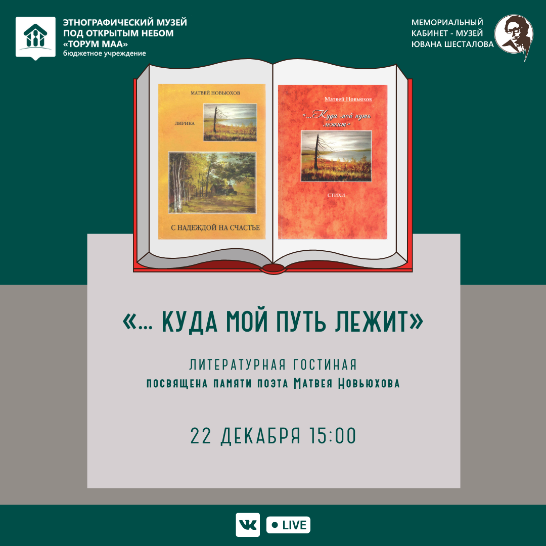 Литературная гостиная «… Куда мой путь лежит»