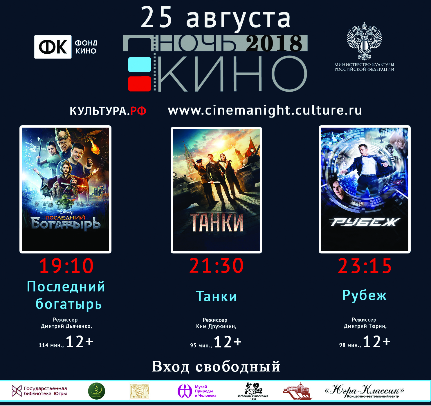 В Югре пройдет «Ночь кино»