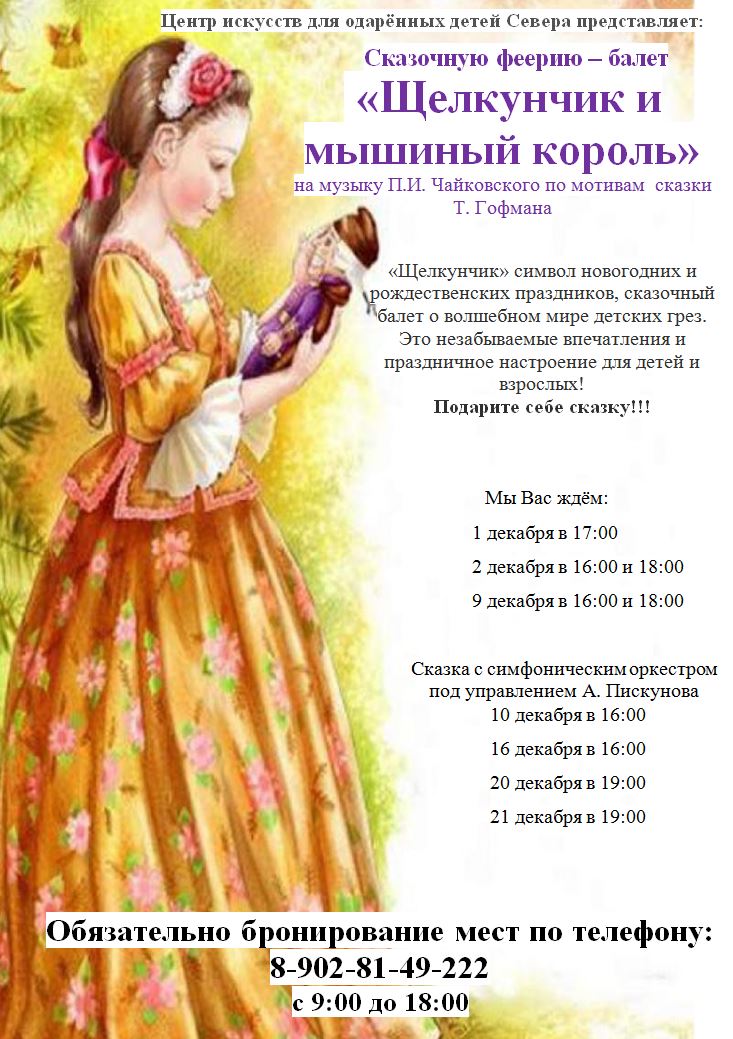 Великое творение Чайковского – в Центре искусств для одаренных детей Севера 