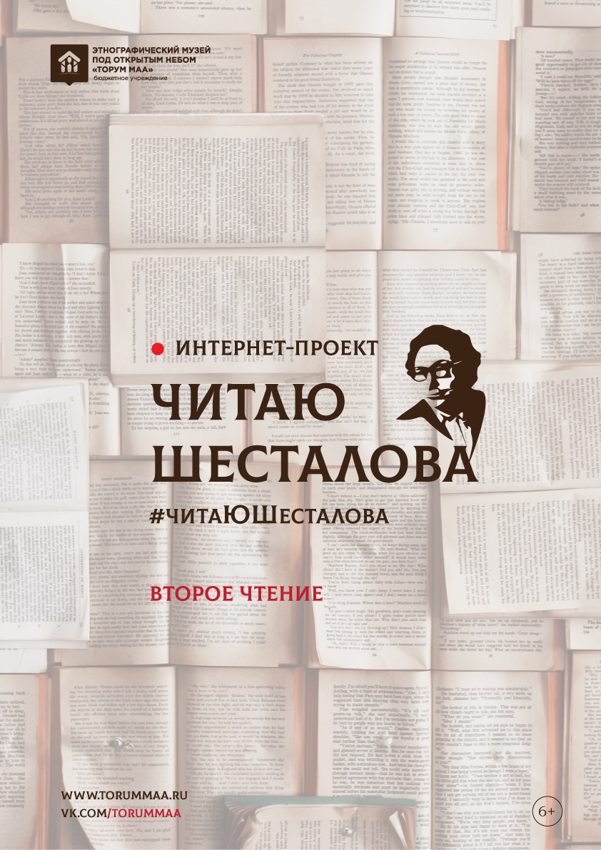 Второе чтение интернет-проекта «ЧитаЮ Шесталова» - в этномузее «Торум Маа»