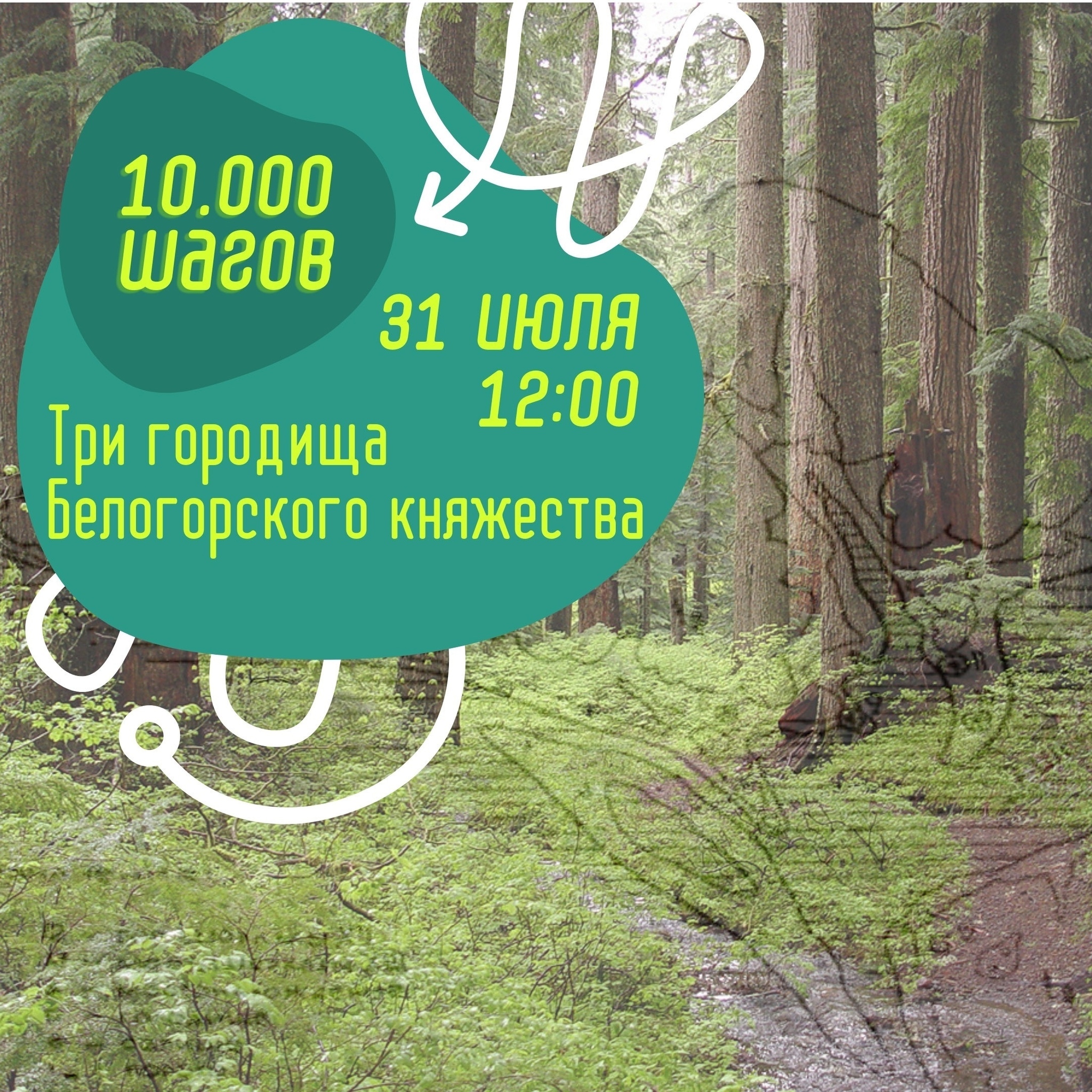 «Три городища Белогорского княжества» 