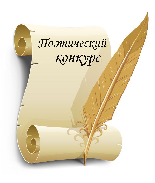 Окружной Дом народного творчества объявляет конкурс поэтических произведений самодеятельных авторов Югры