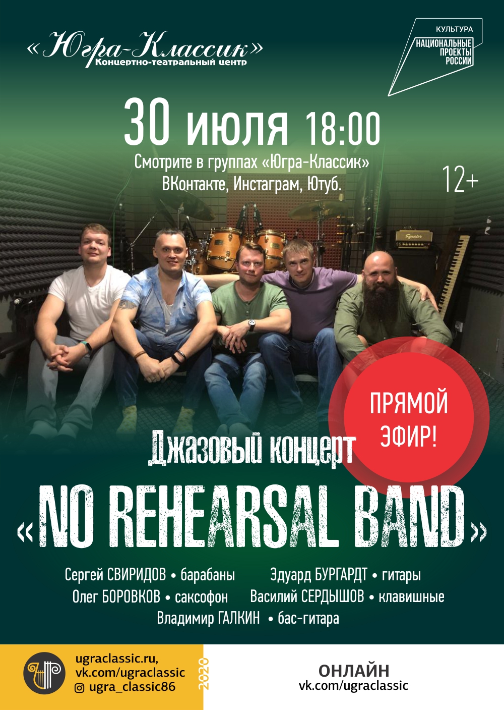 Приглашаем всех любителей джаза и просто хорошей музыки на концерт!