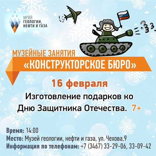 Всем защитникам Отечества – по самолёту!