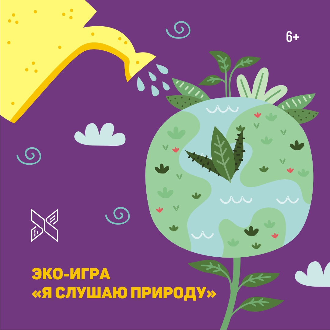 Эко-игра «Я слушаю природу».