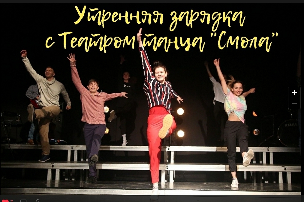 Утренняя зарядка от артистов "Смолы" - онлайн 