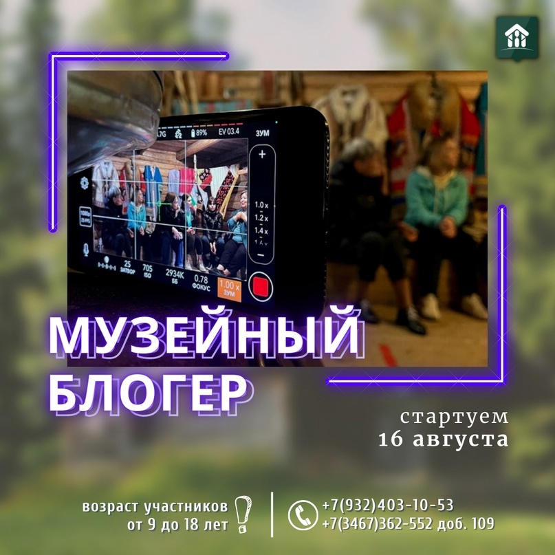 Музей "Торум Маа" приглашает принять участие в проекте «Музейный блогер»