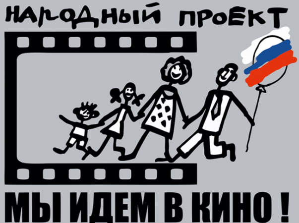 В 2018 году в Югре будет реализован народный проект «Мы идем в кино!»
