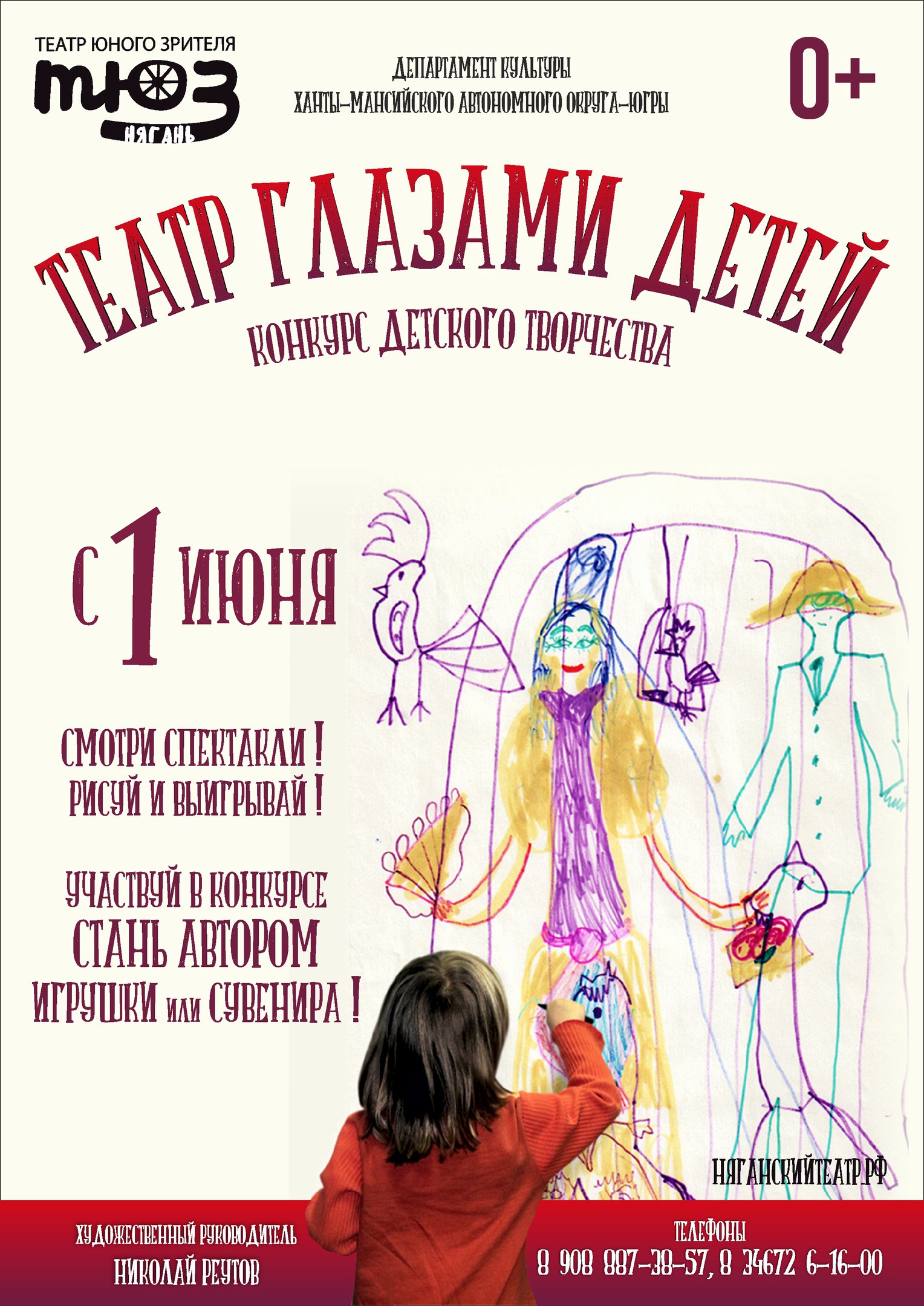 Няганский ТЮЗ открывает конкурс творческих работ «Театр глазами детей»