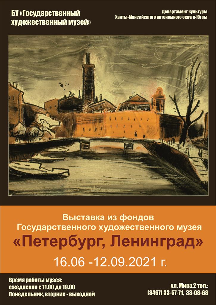 «Петербург, Ленинград»
