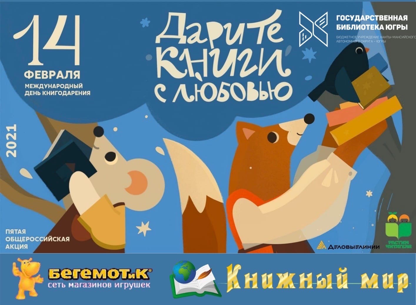 Дарите книги с любовью! 