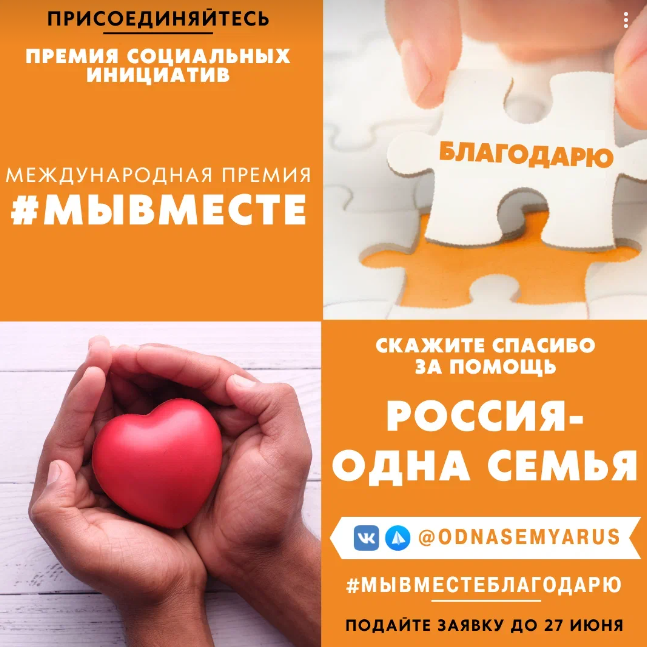 Приглашаем принять участие в акции «Благодарю!»