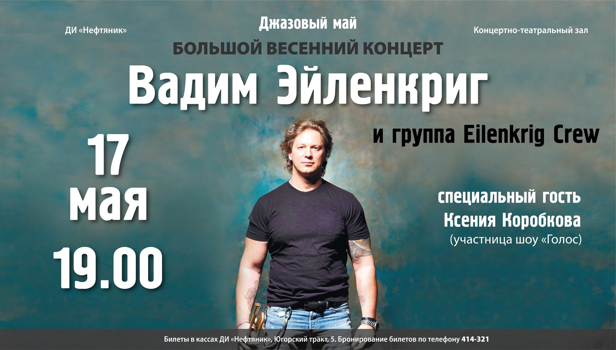 Весенний подарок югорским меломанам 
