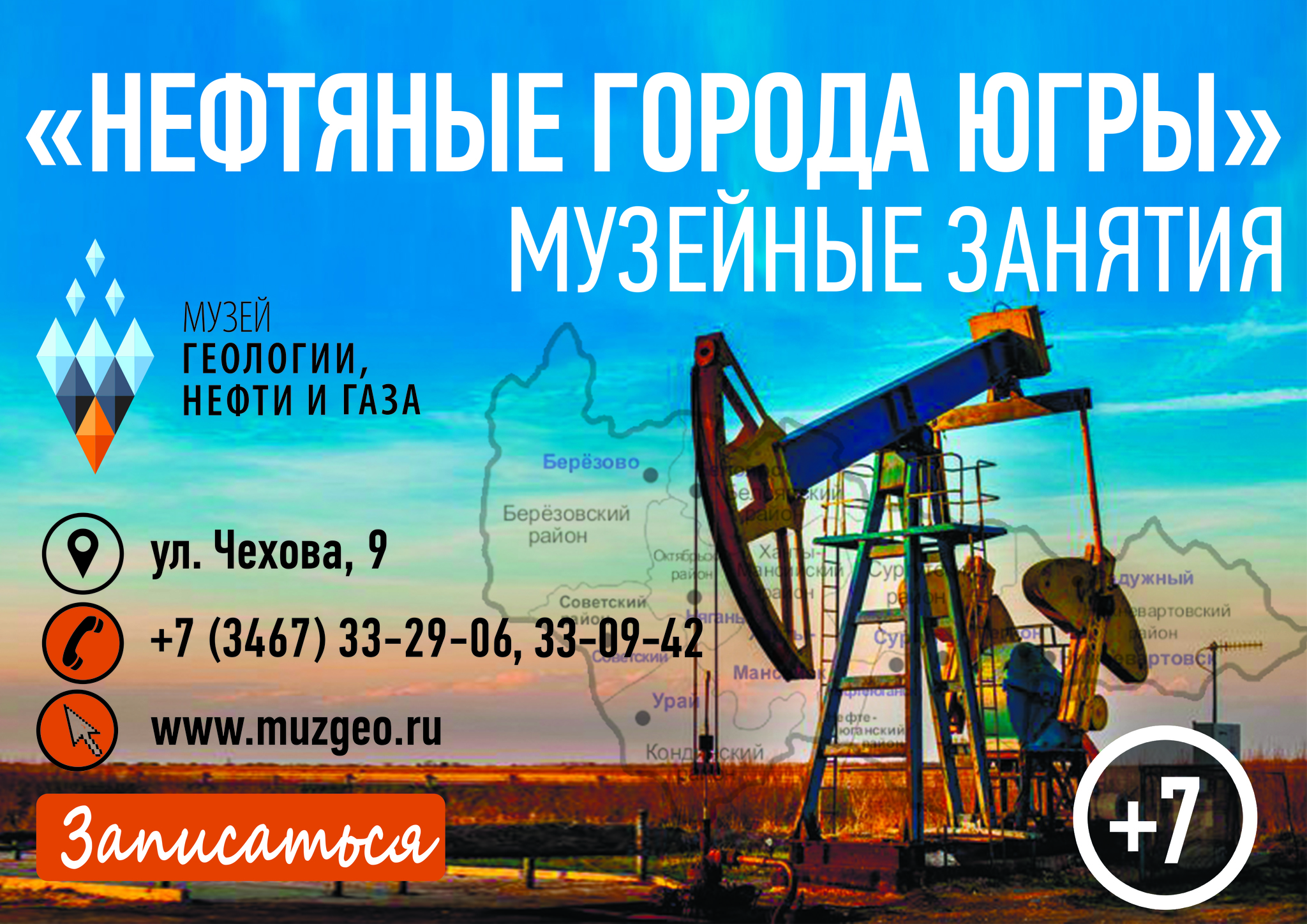 «Нефтяной» музей Югры приглашает в виртуальное путешествие