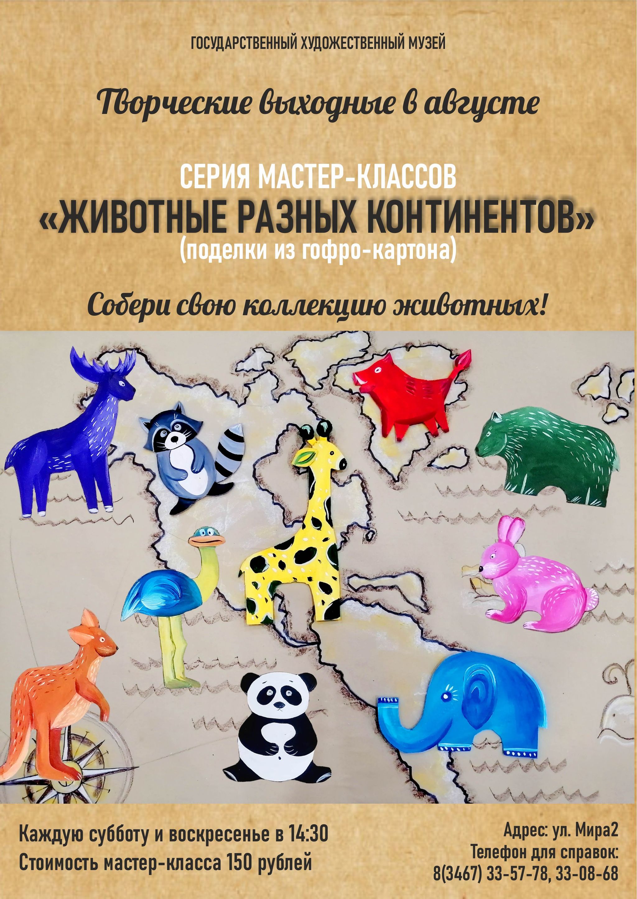 Животные разных континентов