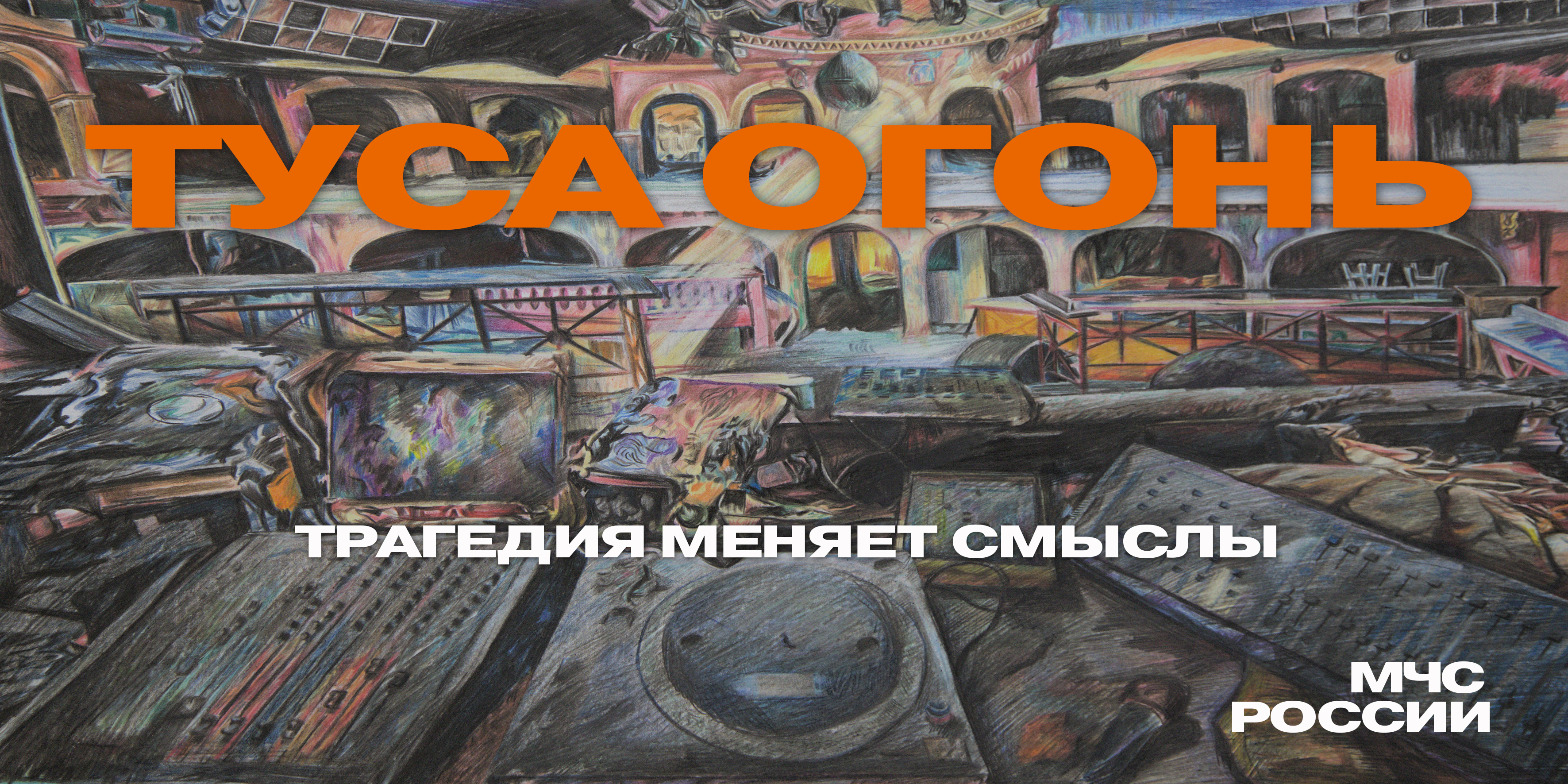 Обеспечения пожарной безопасности МЧС России