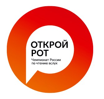 Открой рот, читчик